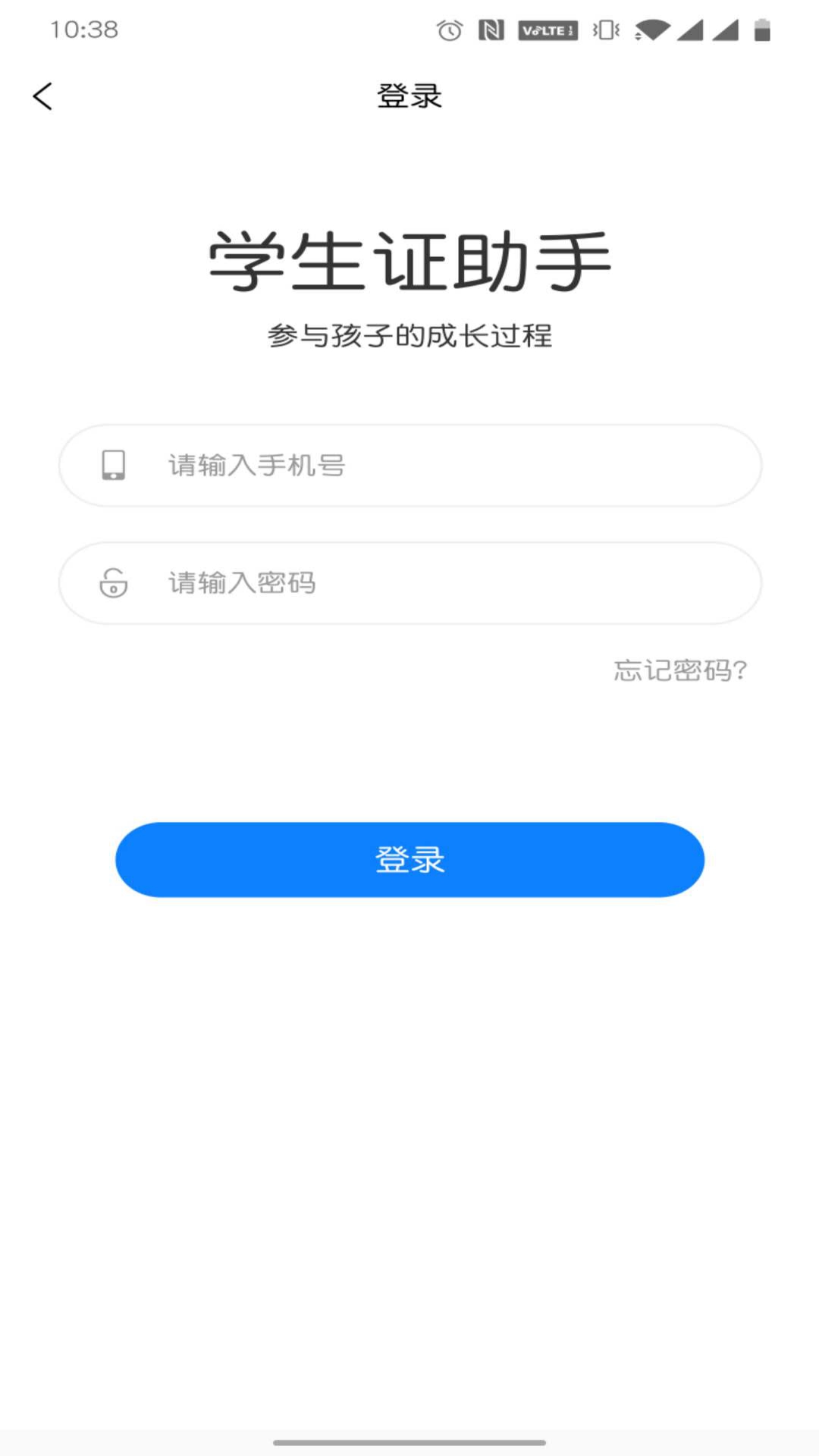 学生证助手app官方版图2