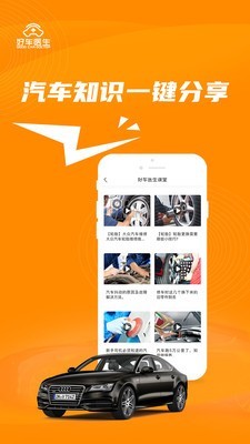 好车医生app官方版图2