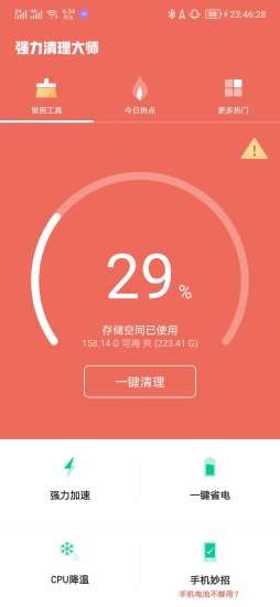 深蓝清理大师app官方版图3