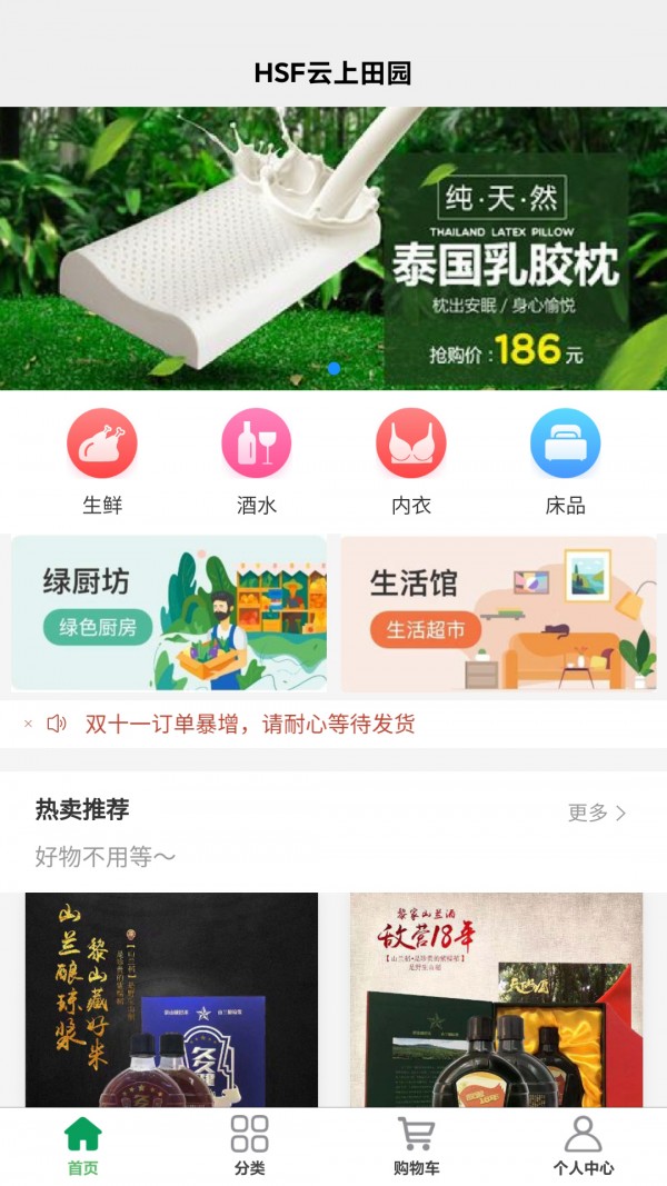 HSF云上田园app官方版图2