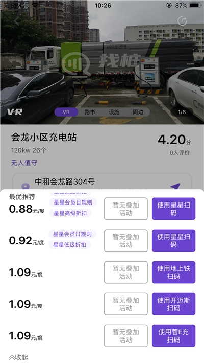 找桩app手机版图2