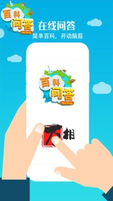 百科问答app官方版图1