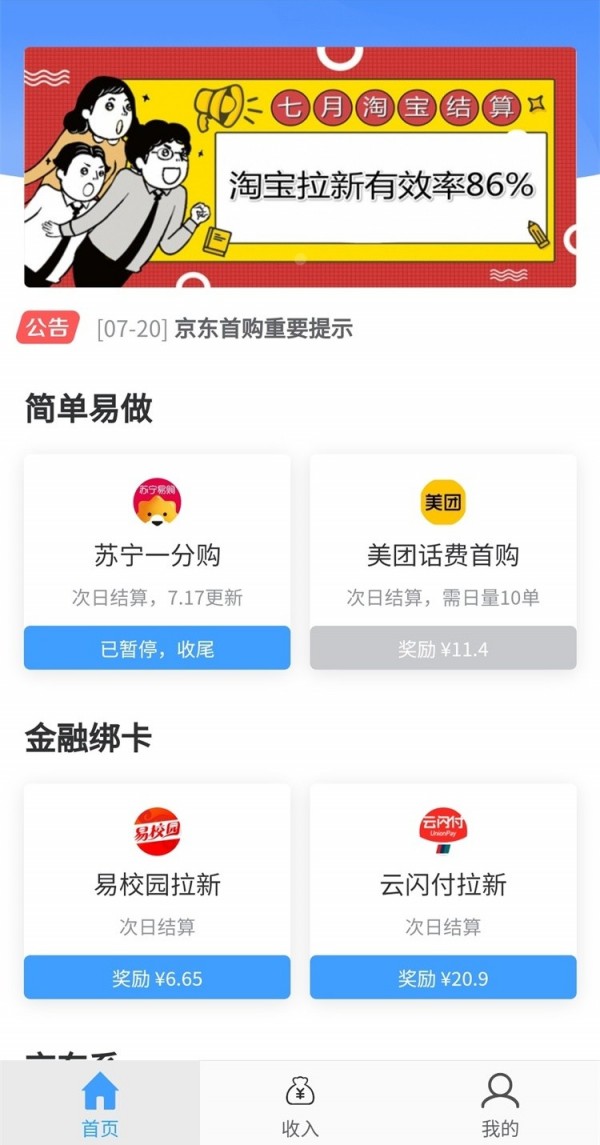 星推家拉新系统app手机版图1