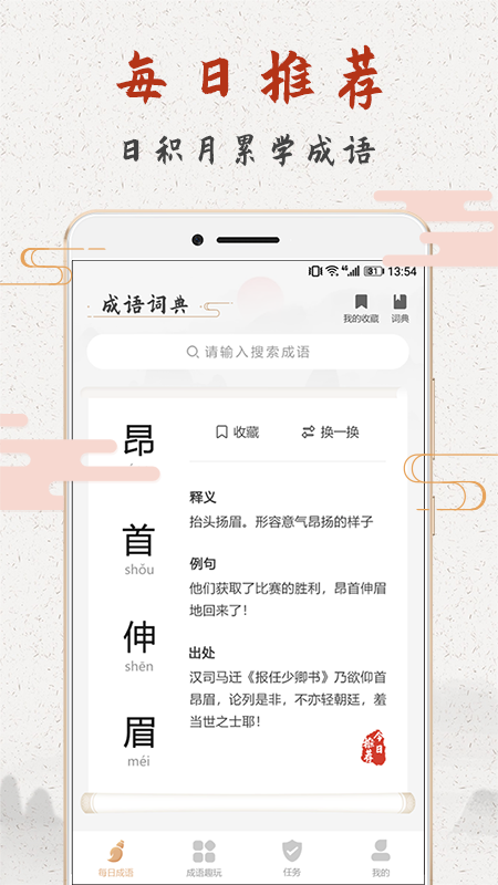 成语趣学app图1