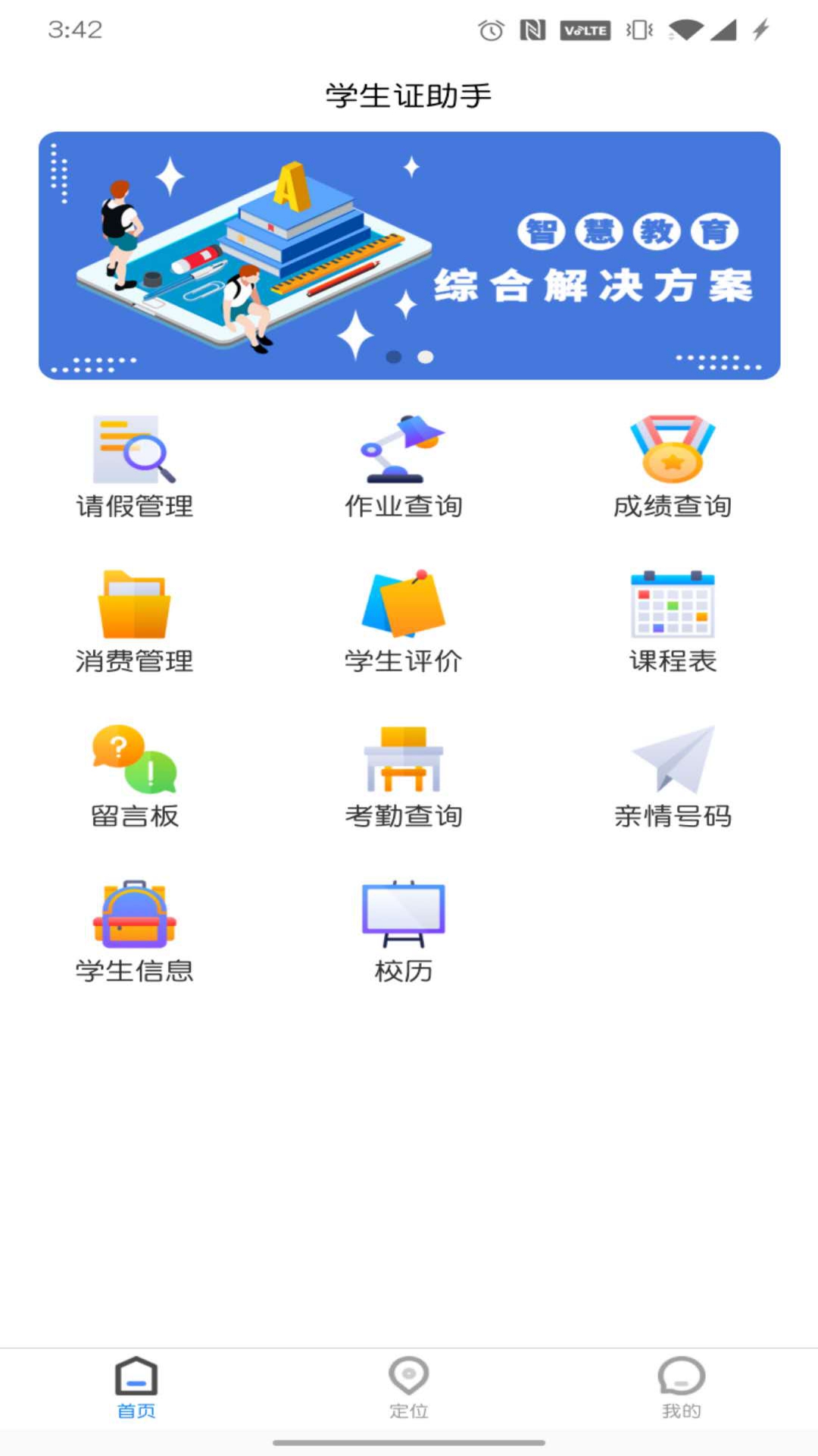 学生证助手app官方版图3