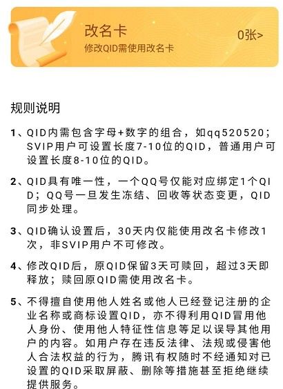 QID身份卡在哪申请 QID身份卡申请入口分享图片3