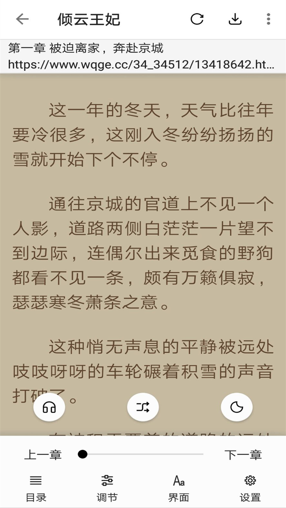 云悦免费热门小说app图2