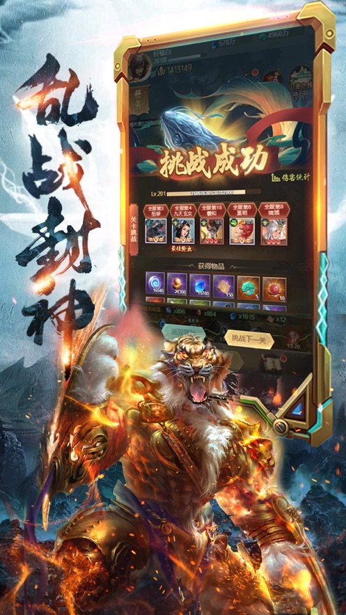 洪荒异兽传手游图片1