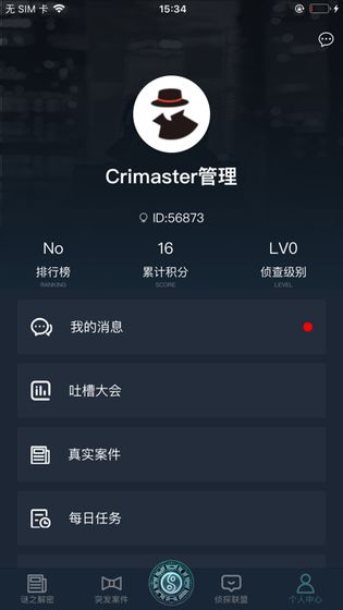 犯罪大师所在旅馆名字答案是什么 所在旅馆名字答案分享图片3