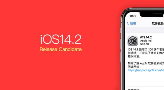 iOS14.2.1更改了哪些功能 iOS14.2.1正式版更新内容介绍图片3