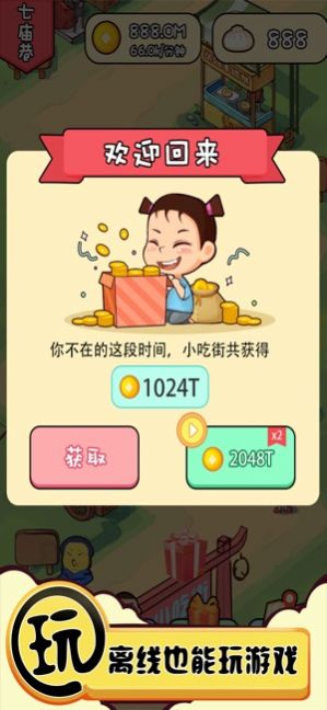 喵喵美食馆游戏领红包版图2