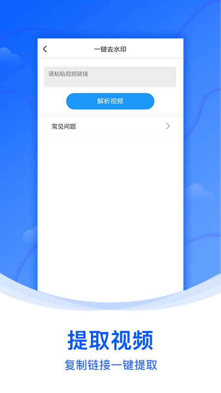 水印侠app官网版图2