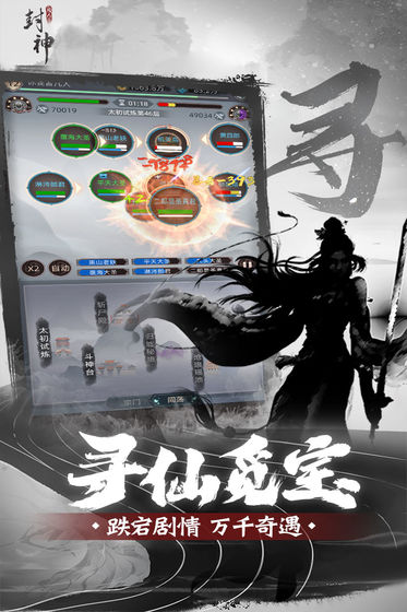 凡人封神mud安卓游戏文字版图1