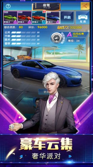 富豪传奇2之创业人生官方版图2