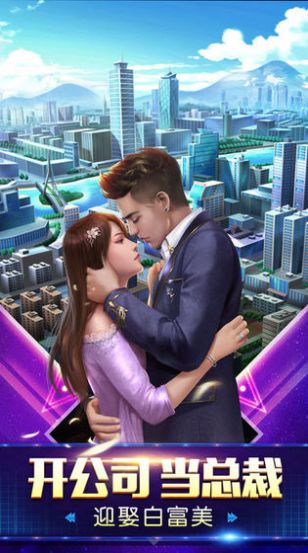 富豪传奇2之创业人生官方版图1