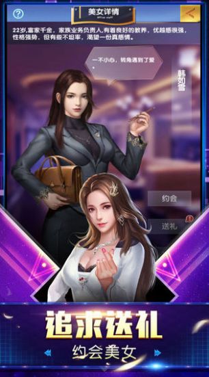 富豪传奇2之创业人生官方版图3