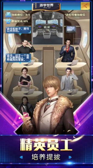富豪传奇2之创业人生官方版图片1