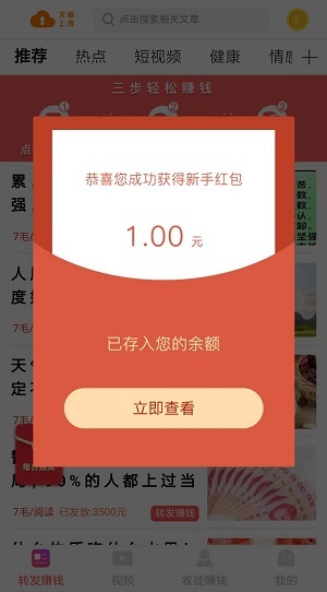 专心赚app官方版图3