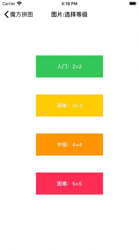 平面魔方拼图游戏图片2