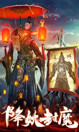 太古封魔录之鬼魅传说手游官方正式版图1