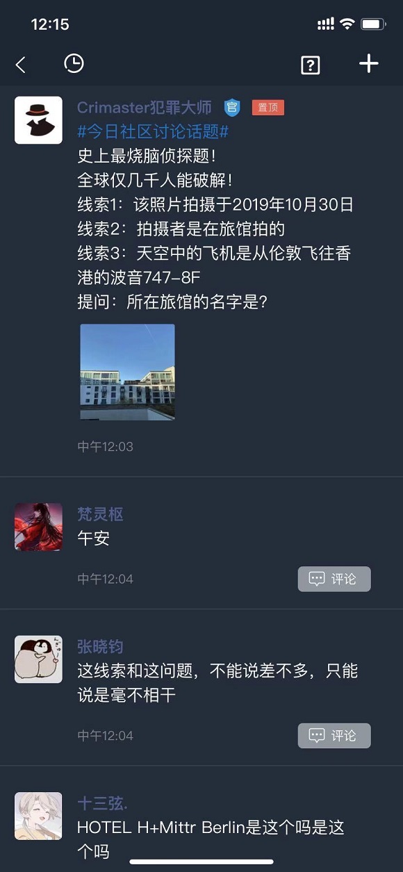 犯罪大师所在旅馆名字答案是什么 所在旅馆名字答案分享图片2