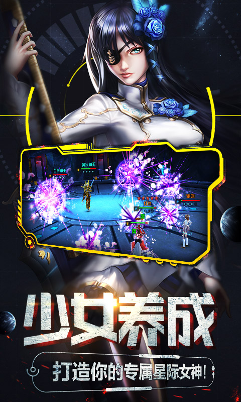 星球少女游戏图3