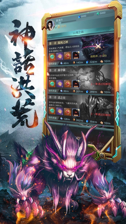 洪荒异兽传手游图片2