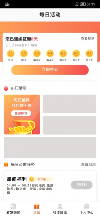 专心赚app图片1