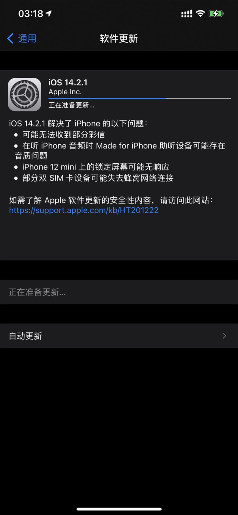 iOS14.2.1正式版描述文件图片1