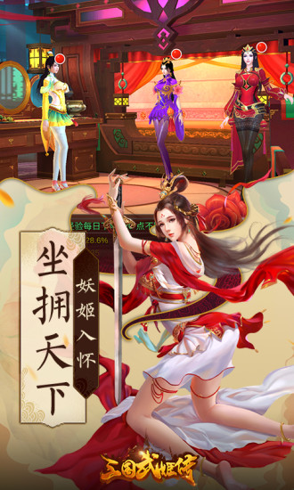 三国武姬传手游图片2