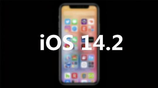 iOS14.2.1更改了哪些功能 iOS14.2.1正式版更新内容介绍图片2