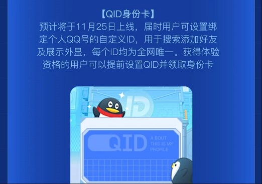 QID身份卡在哪申请 QID身份卡申请入口分享