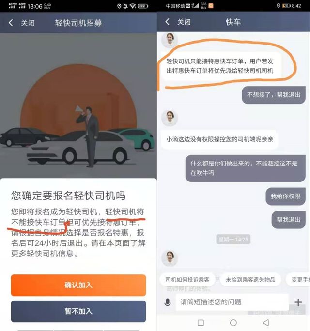 滴滴轻快司机怎么注册？轻快司机和快车有什么不同？图片2