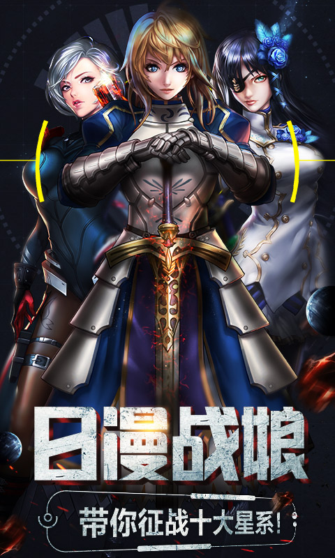 星球少女游戏图1