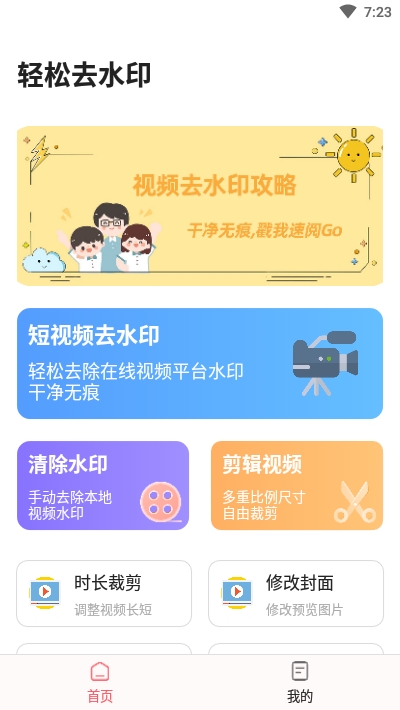 轻松去水印app图2