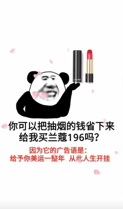 抖音兰蔻196广告语表情包图片最新版图2