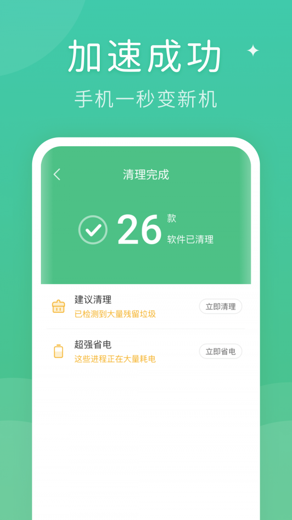 蚂蚁清理大师app官网版图3