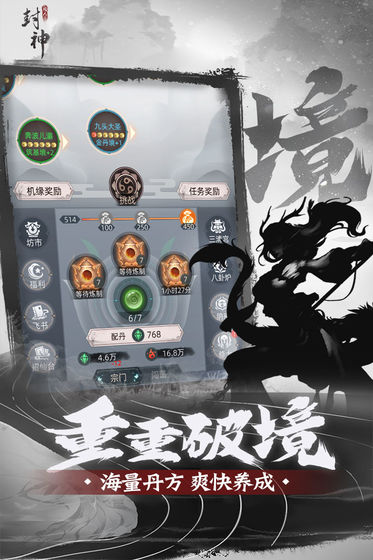 凡人封神mud文字版图片2