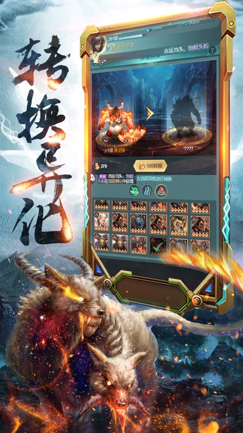 洪荒异兽传手游官方版图2