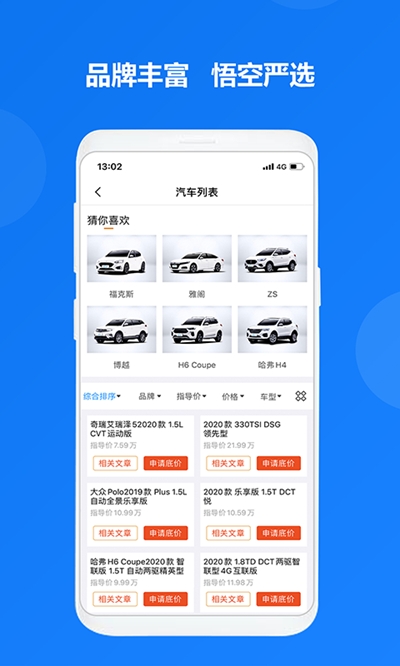 悟空淘车app图1