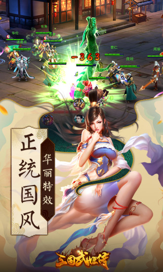 三国武姬传手游图2