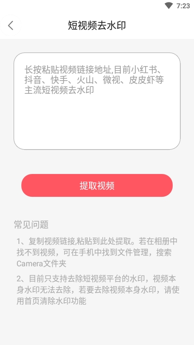 轻松去水印app图3