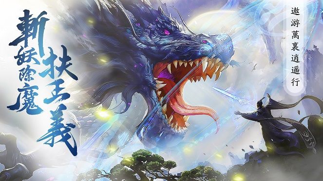 青云传之渡劫OL手游官方正式版图1