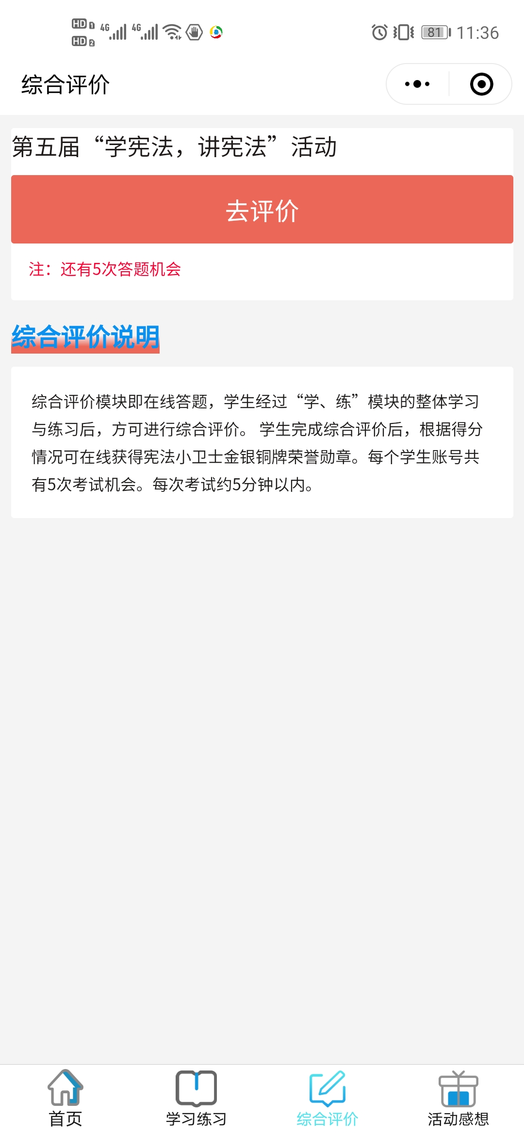 青少年普法网高中组题目答案2020最新版图3