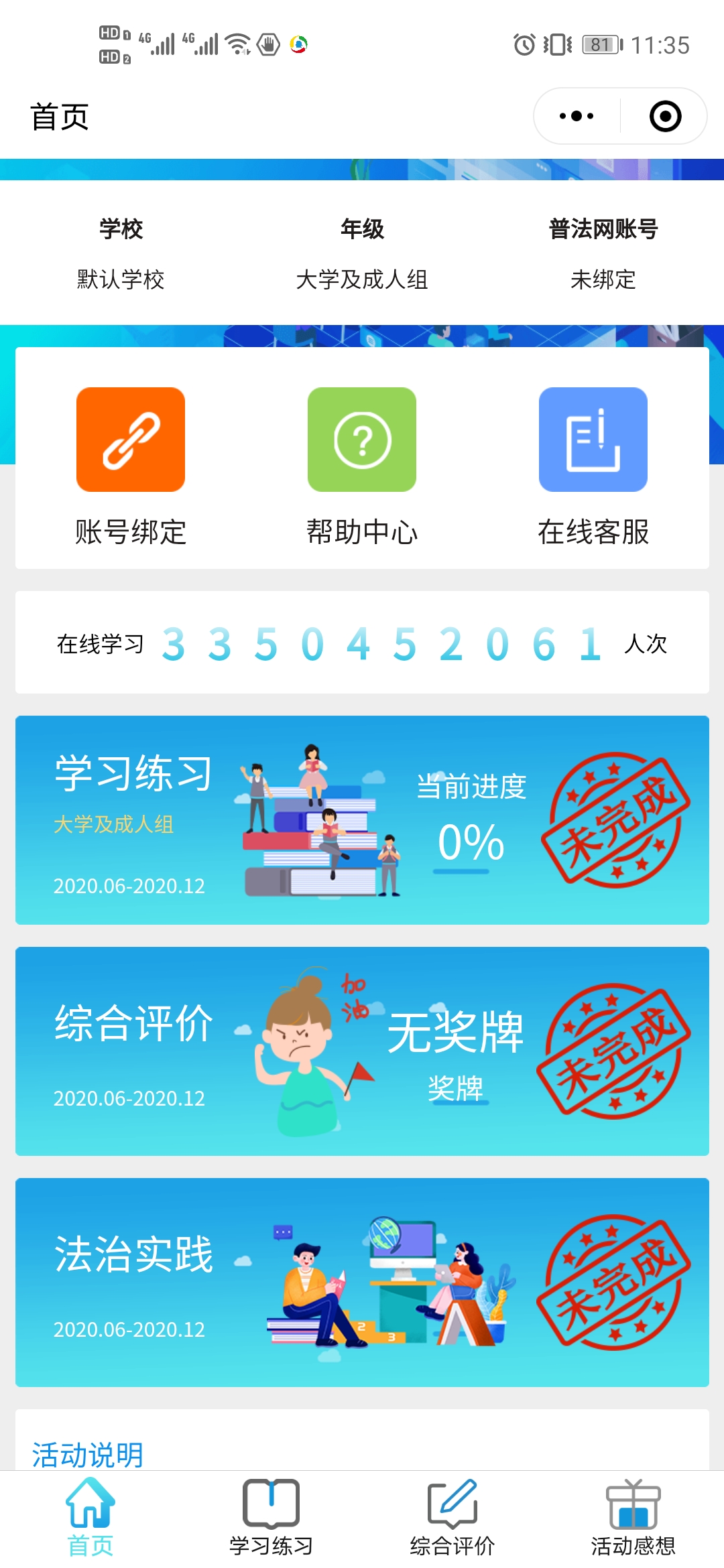 青少年普法大学及成人组综合评价答案图1