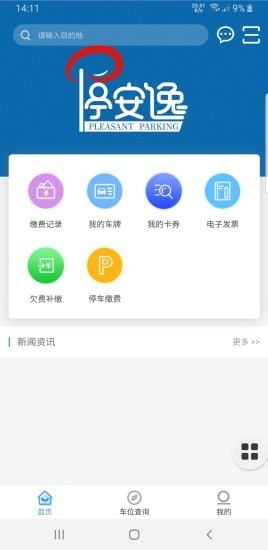 停安逸app图片1