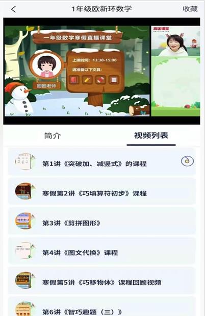 共享精品课app手机版图3