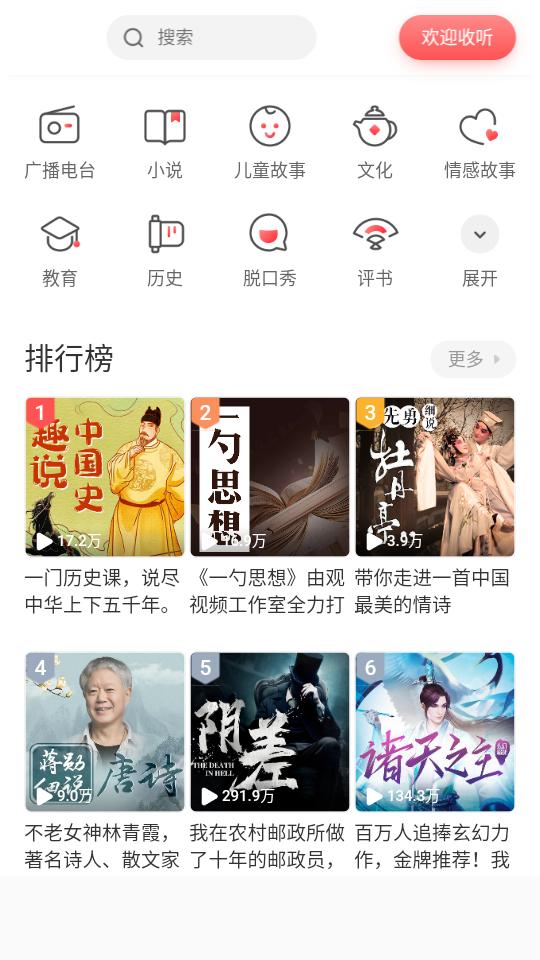 天天听小说大全app图片2