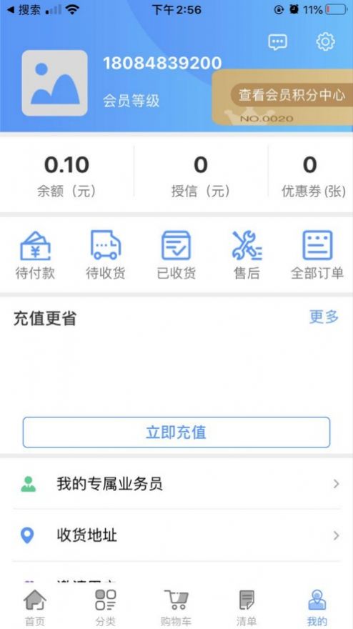 冻鲜在线app软件安卓版图1