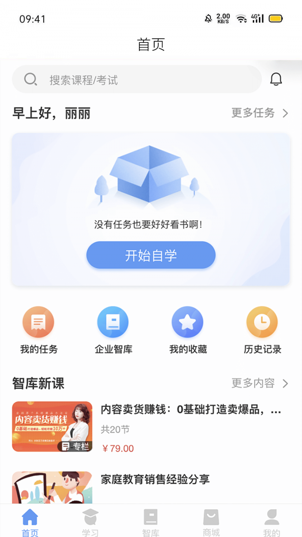 藤匠云学app手机版图1